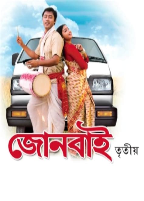 Jonbai 3 (2007) film online,Nayan Nilim,Gayatri Mahanta,Arun Hazarika,Madhurima Chaudhury